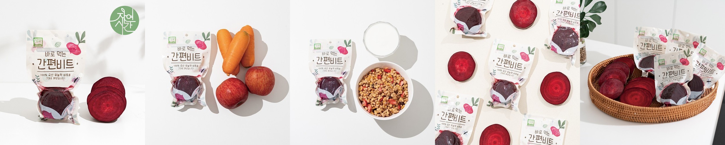 간편비트 (무농약 제주 찐비트) 10개세트 자연시간 찐 레드 비트 HACCP