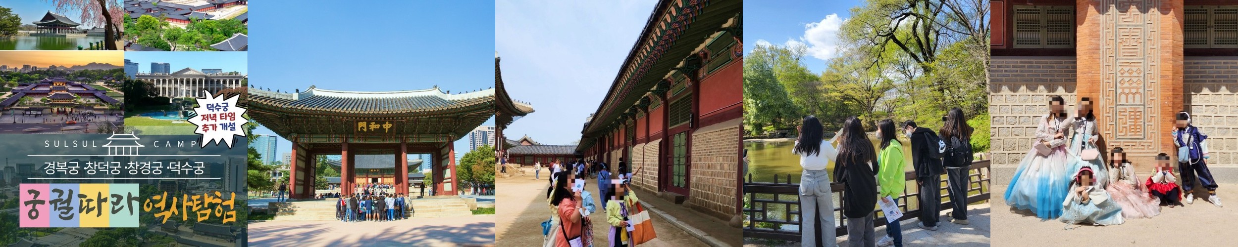 [창경궁 고궁야행] 초등 역사 체험 서울 어린이 가족 여행 체험학습 도슨트 궁궐 해설 투어 by 새싹여행