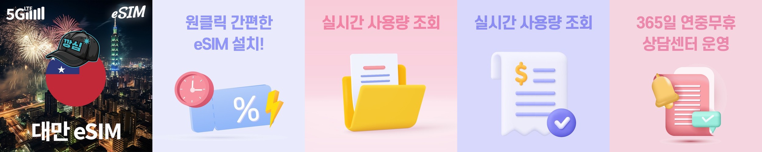 대만이심 eSIM 타이페이 타이중 e심 현지번호 유바이크 5G 청화 1일 500MB 무제한