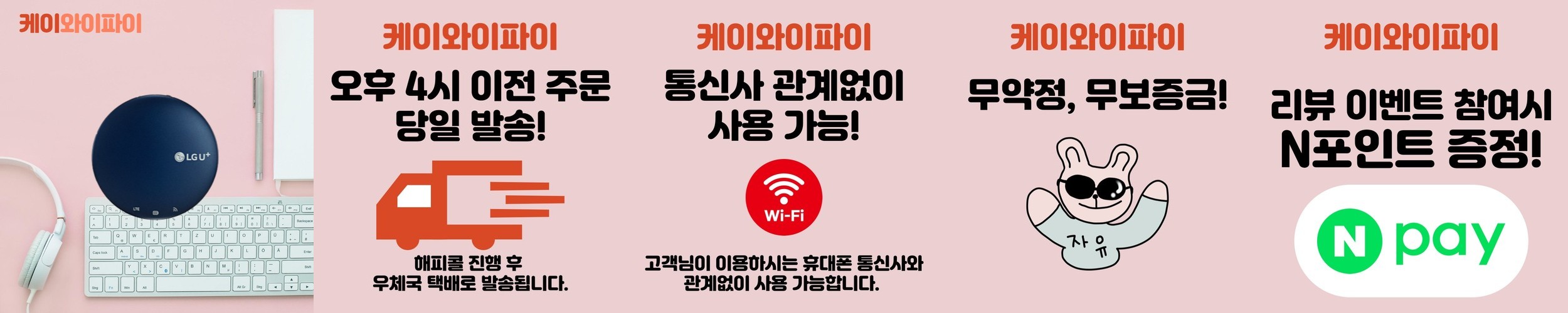 에그무제한 포켓파이 LG 신규 기기 대여 1개월 (LTE 데이터 2배 제공)