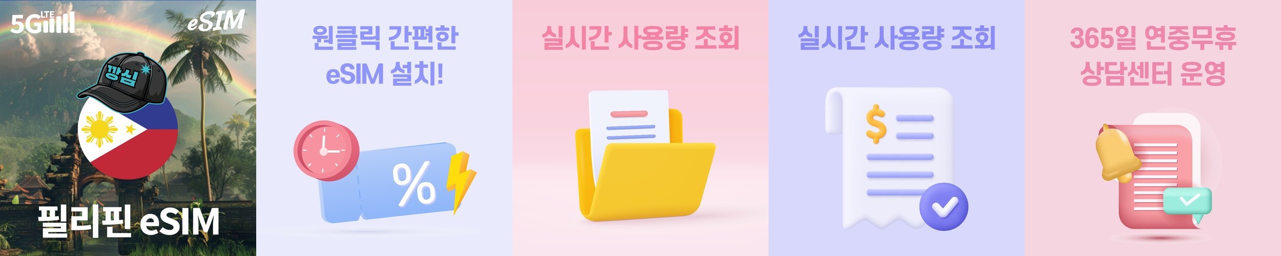 필리핀 이심 eSIM 5G 보홀 세부 보라카이 마닐라 e심 글로브 1일 500MB 무제한