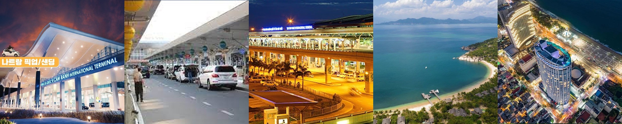 베트남 나트랑 깜란 공항 픽업 샌딩 (지연대기, 단독차량, 추가요금 없음)