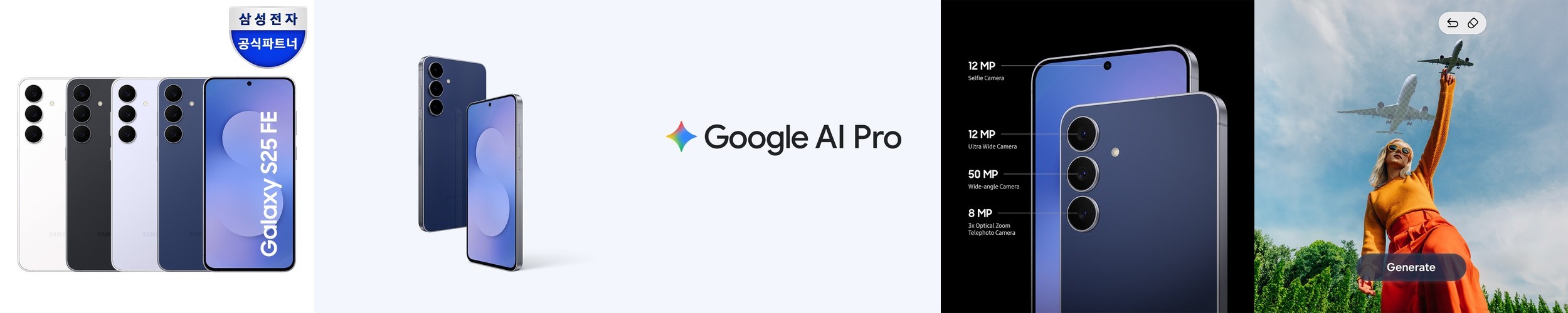 [가정의달+세일]삼성전자 갤럭시 S25 FE 256GB 자급제 SM-S731N AI폰 N배송