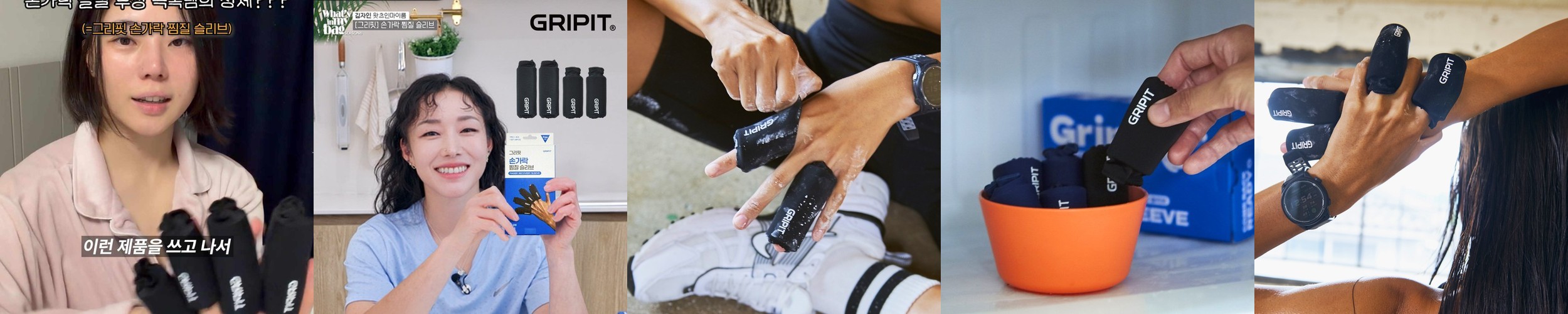 그리핏 손가락 찜질팩 아이싱 슬리브 마사지 냉온 찜질 온열기 클라이밍 관절