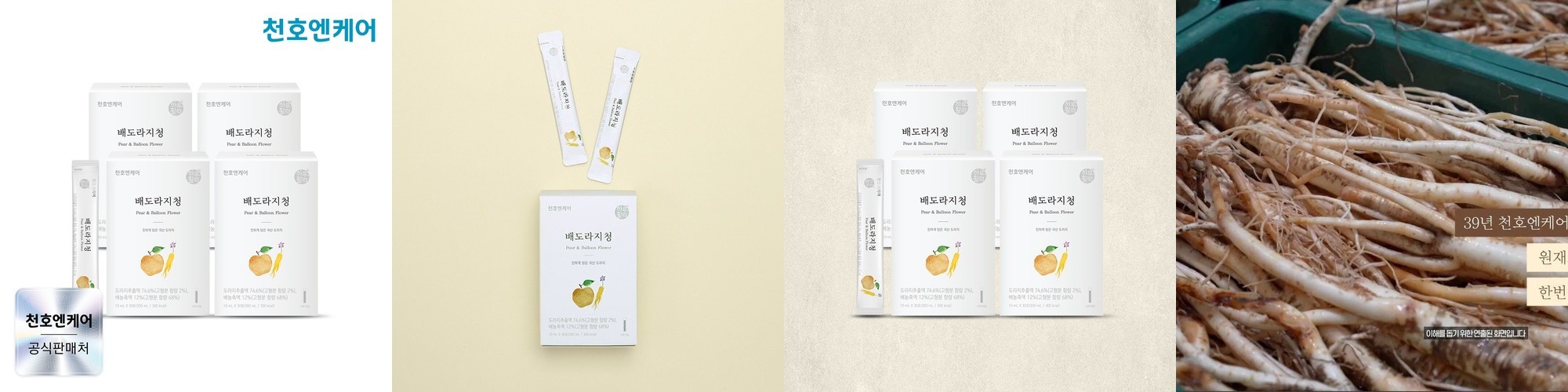 천호엔케어 국산 생 도라지 약도라지 배도라지청 스틱 30포, 4개