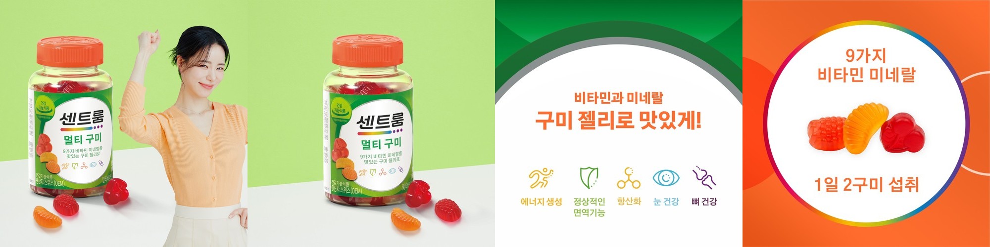 센트룸 멀티구미 80구미, 1개