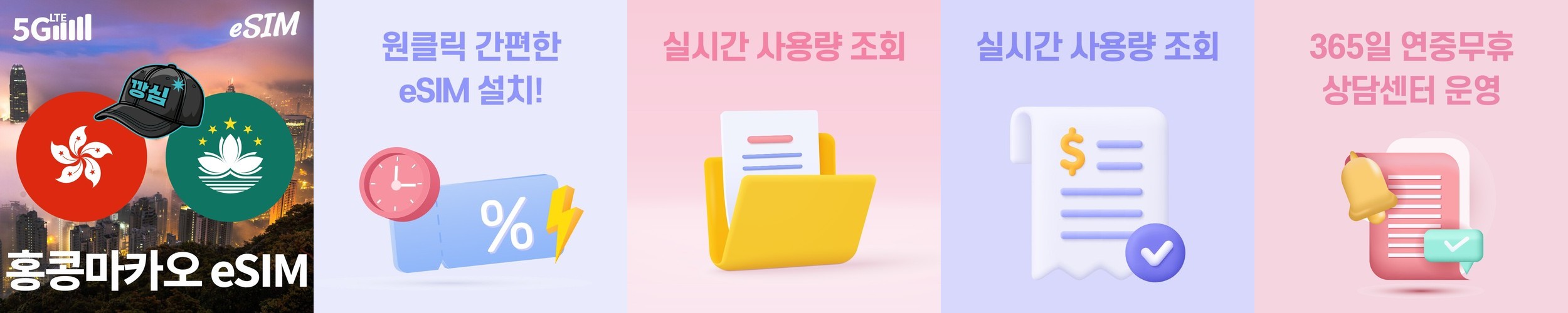 홍콩 이심 eSIM 마카오 e심 5G 핫스팟 VPN 필요없는 CT HK 1일 500MB 무제한