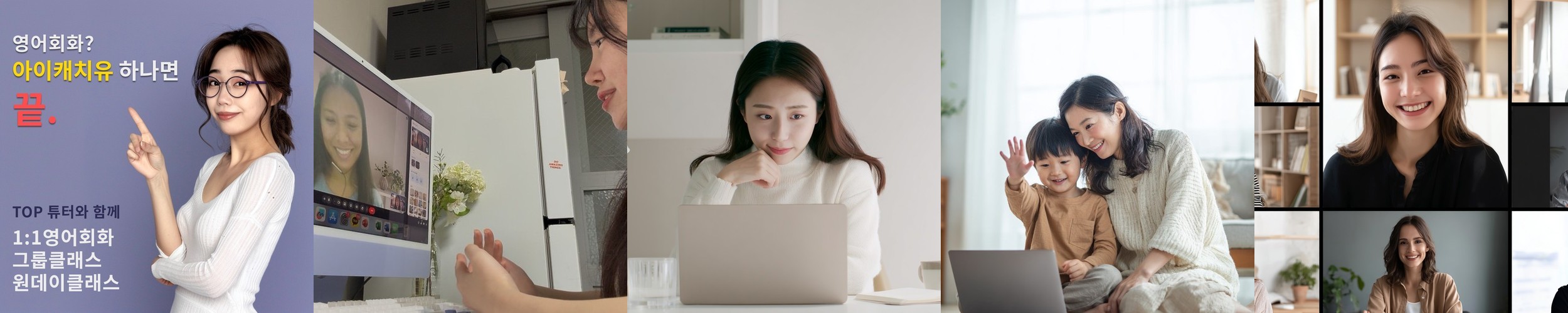 전화/화상 1:1영어회화 수업 패키지 그룹클래스 원데이클래스 – 성인 초등 비즈니스