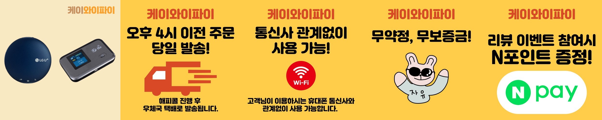 에그무제한 포켓파이 LG 신규 기기 대여 1개월 (LTE 데이터 2배 제공)