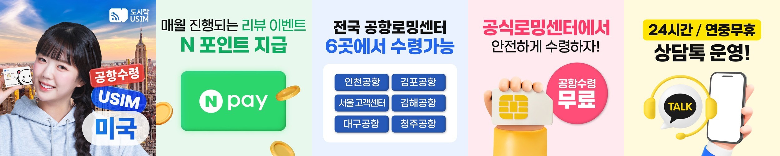 미국유심 데이터 무제한 통화가능 캐나다 멕시코 LA 뉴욕 티모바일 5일 인천 공항수령