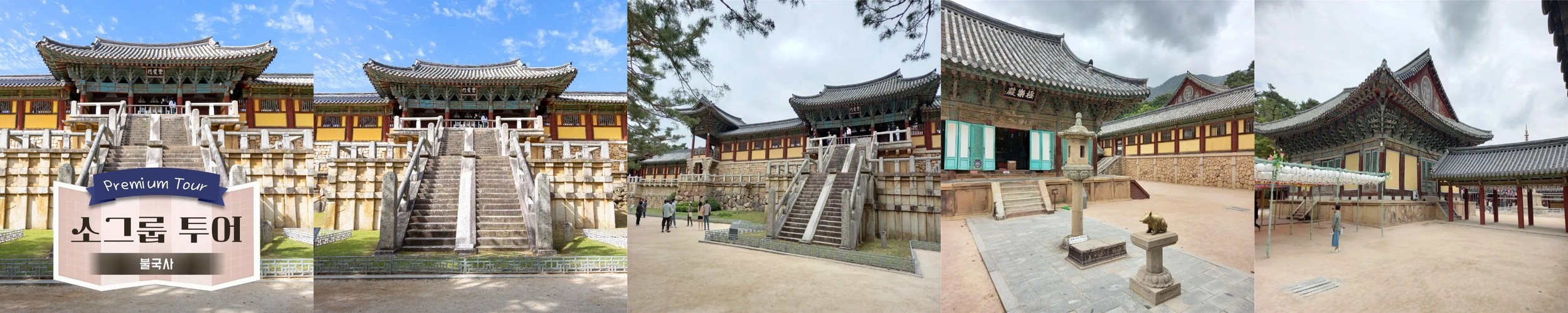 [불국사] 가족동반 경주 초등역사체험 교과연계 원데이 어린이 역사 도슨트 투어 신라역사 by 역사대장