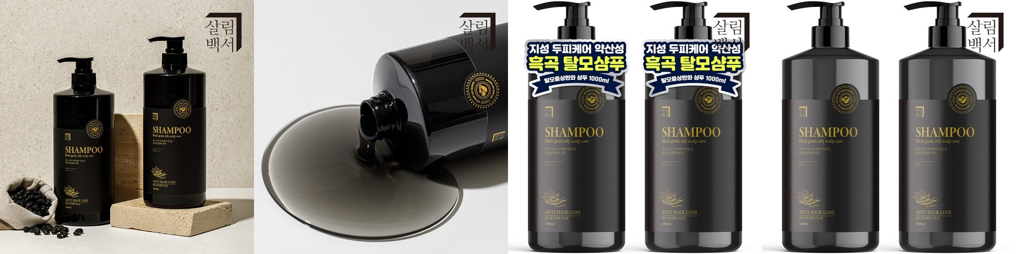 2+1 메르헨트 블랙시드 바이오틴 탈모샴푸 1000ml 대용량 흑곡 검은콩 정수리탈모