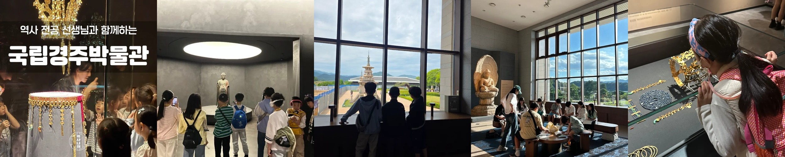 국립중앙박물관 초등 한국사 체험 주말 특강 서울 어린이 역사체험학습 도슨트 해설 수업 by 새싹여행