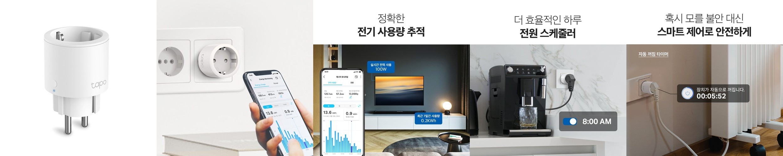 티피링크 Tapo P110M 16A 스마트플러그 Wi-Fi 콘센트 화이트, 1개