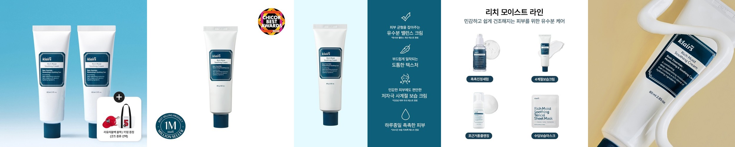 [더블구성] 클레어스 리치 모이스트 수딩크림 80g, 2개 / 속건조 유수분 보습 피부 장벽