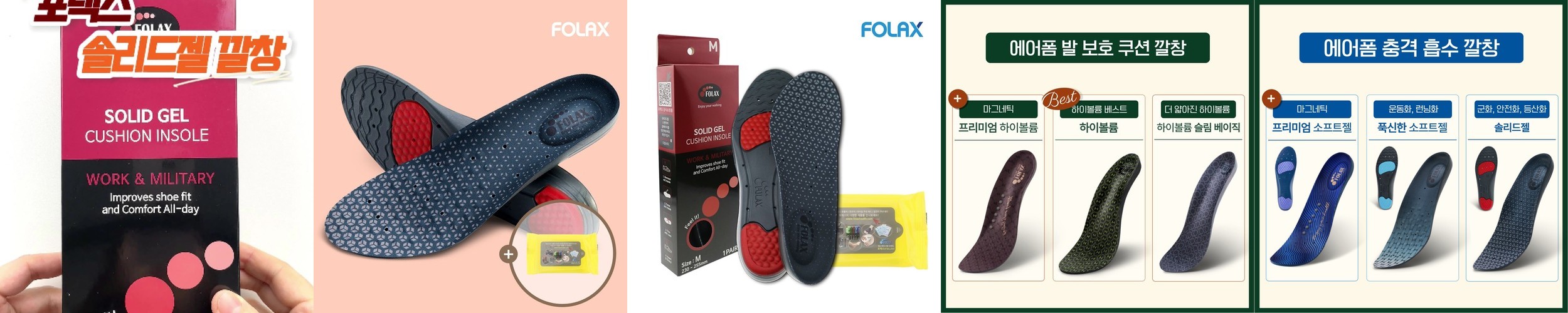 모매착 깔창 메모리폼 족저근막염 평발 오다리 군화용 기능성 인솔