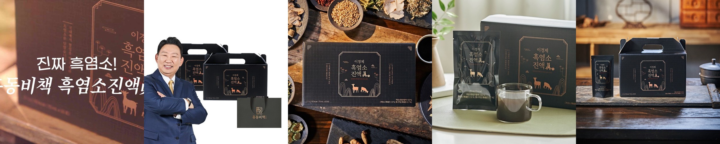 (총 2박스 60포 2개월분) 이경제 흑염소 진액 진 엑기스 즙 이경재 국내산 리뉴얼 70ml 30포, 2개