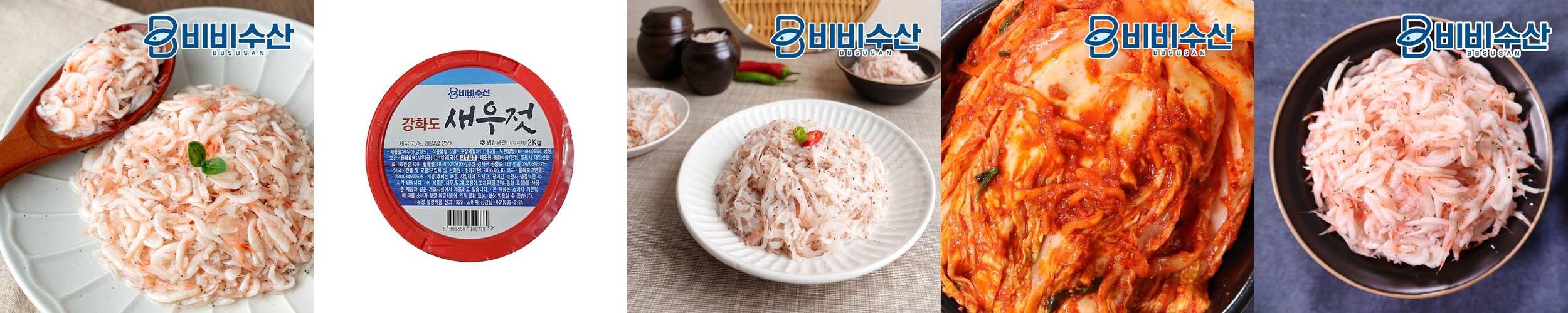 국산 새우젓 광천토굴 1호점 추젓 육젓 오젓