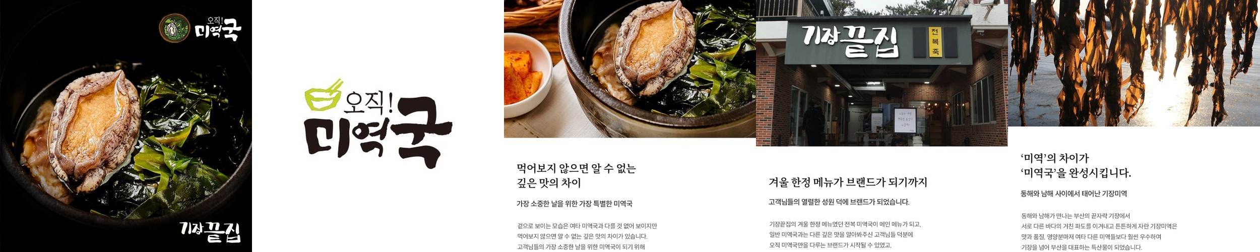 기장끝집 전복 미역국 밀키트 캠핑 맛집 생일