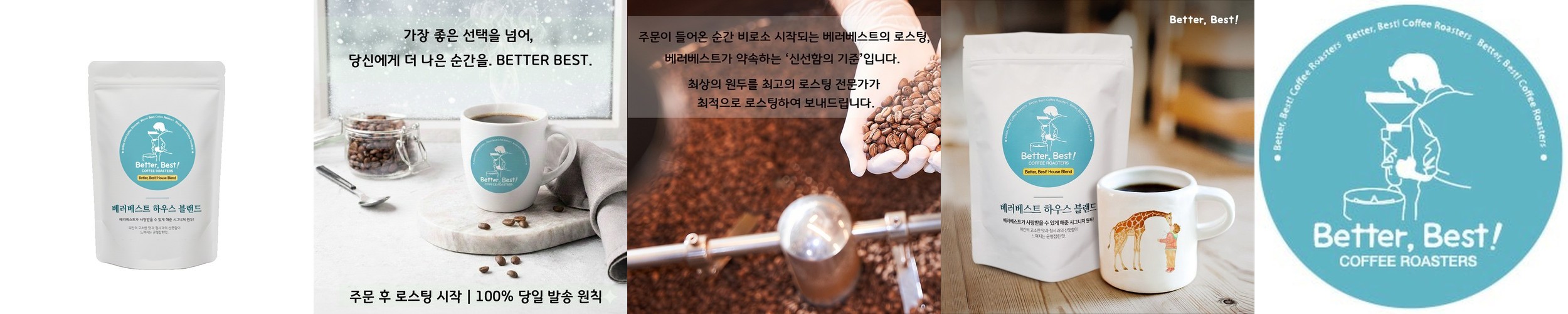 베러베스트 블랜드 원두커피 1kg 고소한 맛있는 당일로스팅 홀빈 콩 분쇄 가루