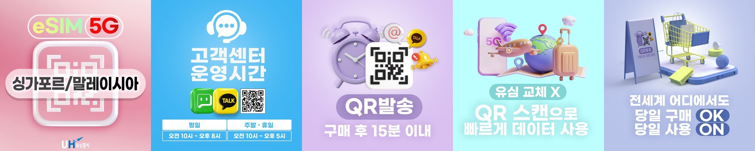말레이시아 이심 싱가포르 eSIM 5G 데이터무제한 e심 조호바루 코타키나발루 1일 1GB