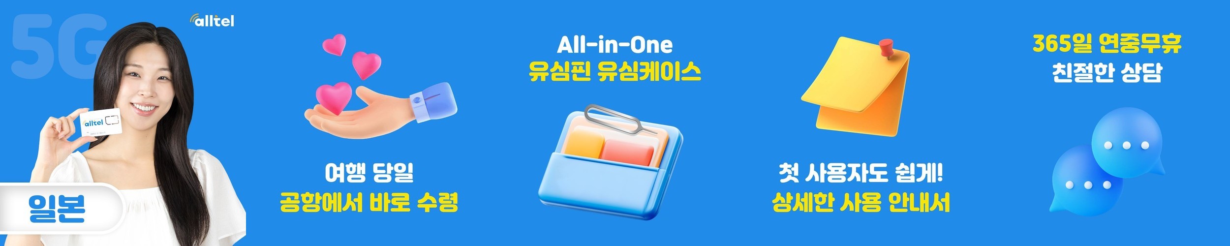 일본유심 오키나와 대마도 유심칩 5G 현지 소프트뱅크 도코모 심카드 인천공항 김해 수령