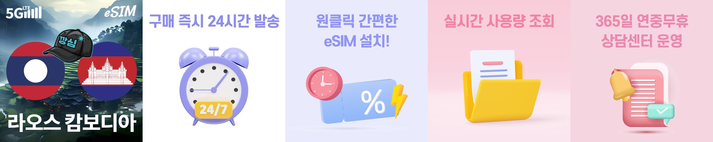 라오스 캄보디아 이심 eSIM 비엔티엔 프놈펜 e심 현지전화 5G 메트폰 1일 500MB 무제한