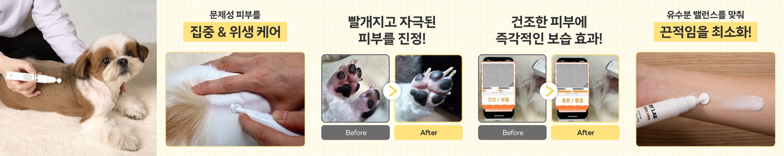 바이랩 스킨케어 강아지 피부 연고 보습제 피부병 까짐 습진 각질 로션 15ml, 1개