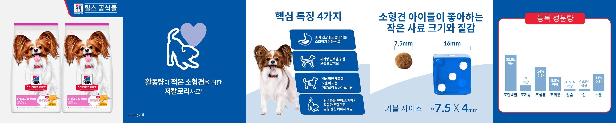 힐스 강아지사료 어덜트 7+ 스몰바이트 2kg x 2개