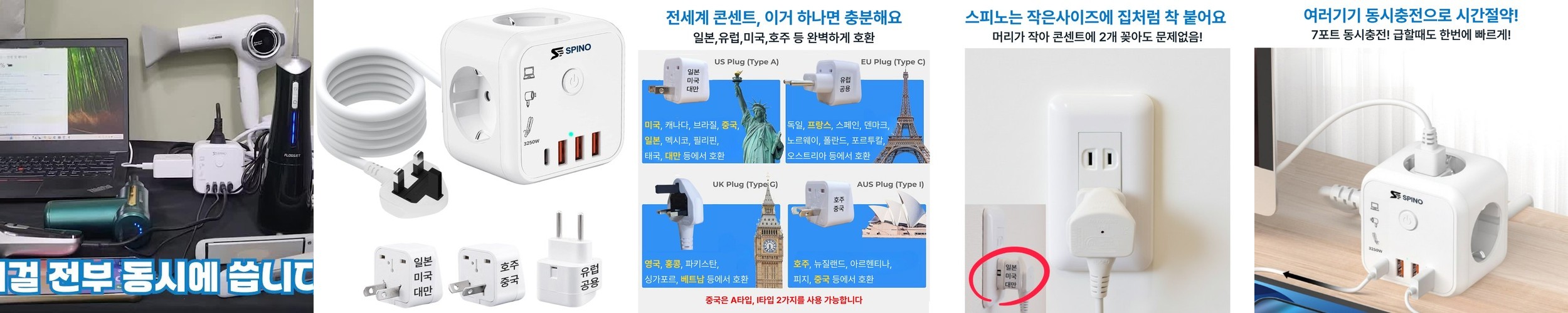 스피노 해외 여행용 멀티 어댑터 미국 중국 홍콩 110V 콘센트 여행용 멀티탭 일본여행 돼지코 어댑터 플러그 유럽