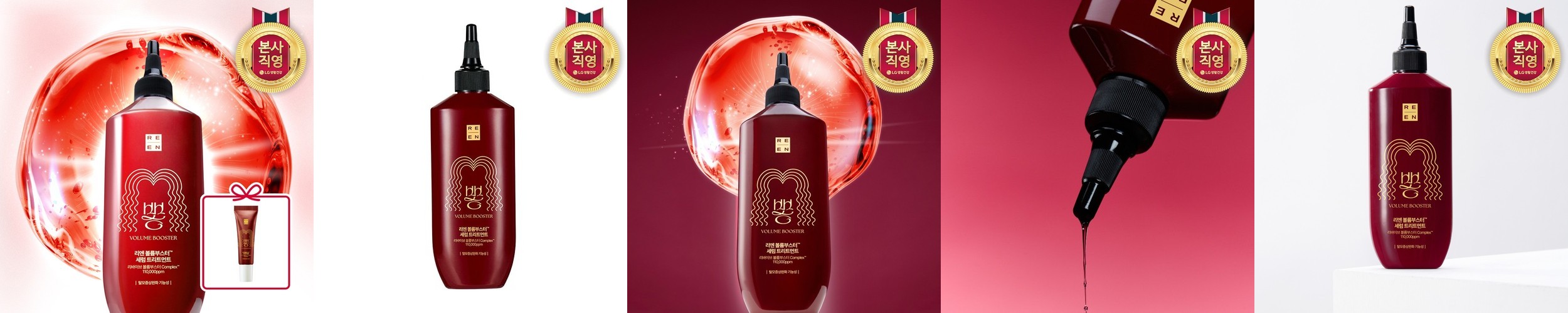 [유튜브 화제] 리엔 볼륨부스터 탈모기능성 세럼 트리트먼트 250ml + 증정