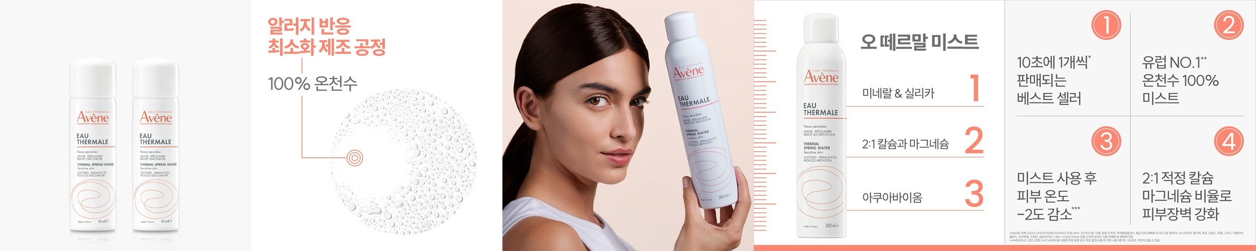 [아벤느] 오 떼르말 50ml X 2개 세트 (온천수 수분 진정 미스트)