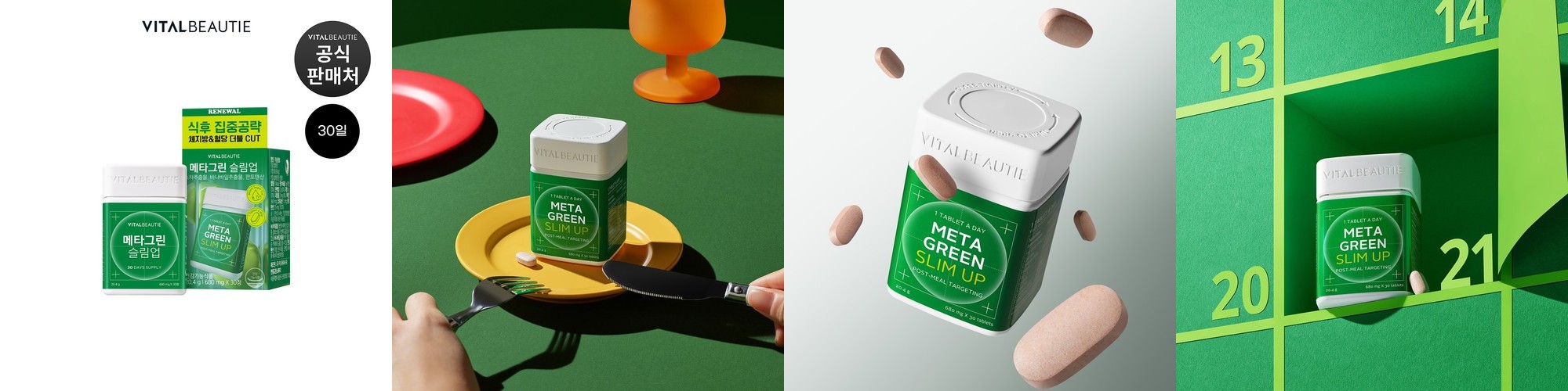 [러닝백 증정]바이탈뷰티 메타그린 슬림업 60일 리필