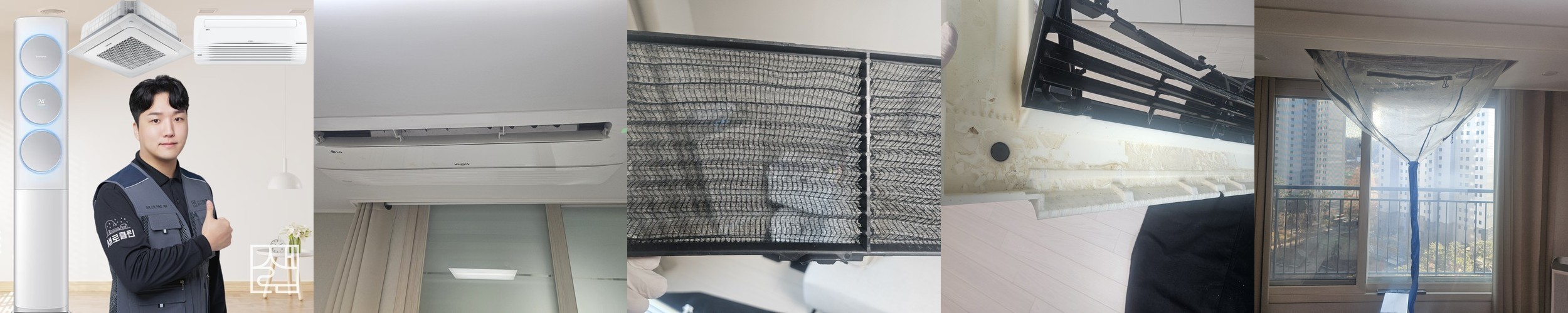 에어컨청소 벽걸이 스탠드 천장형시스템 2in1 삼성 LG 캐리어 세탁기 분해업체 인천 서울