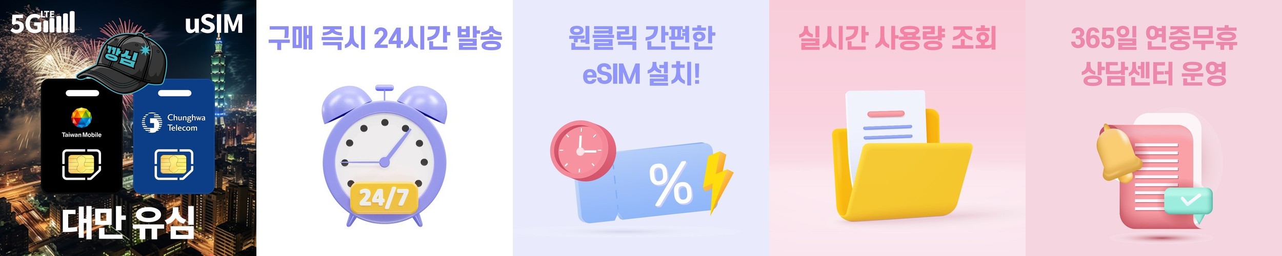 대만유심 타이베이 가오슝 유심칩 실명인증 필요없는 5G 핫스팟 청화텔레콤 1일 1GB 무제한