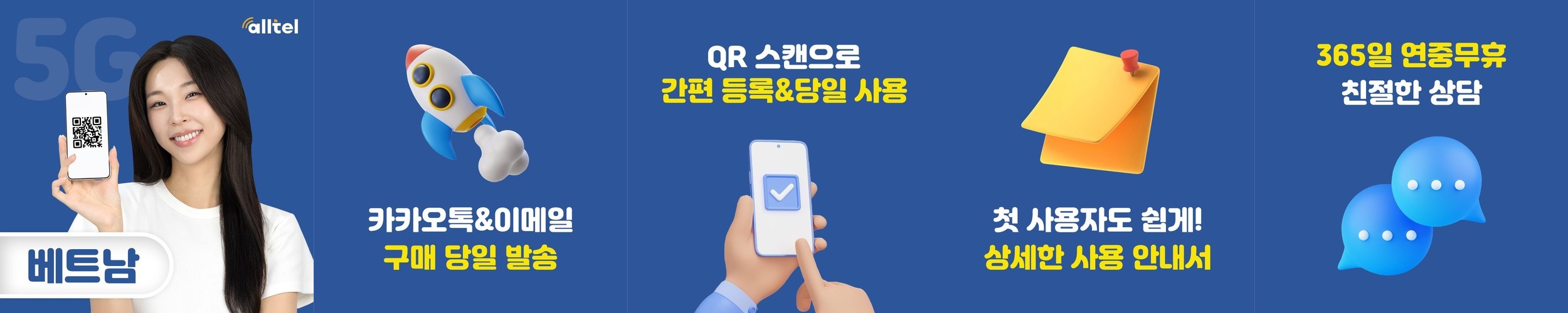 베트남이심 eSIM 5G 무제한 현지번호 다낭 나트랑 여행 모비폰 비엣텔 비나폰 e심