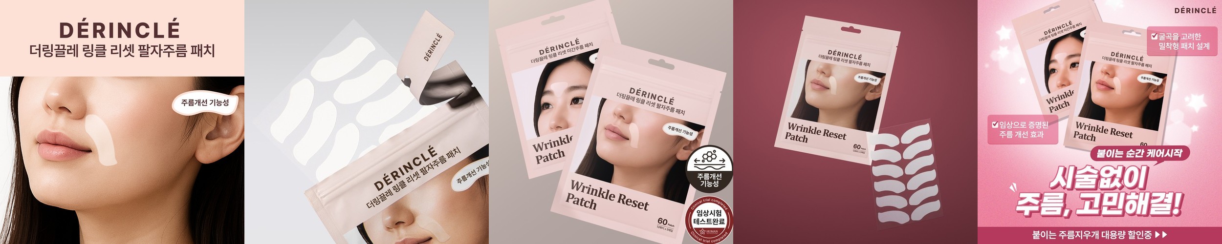 아이패치 팔자 미간주름 패치 아이백 눈밑패치