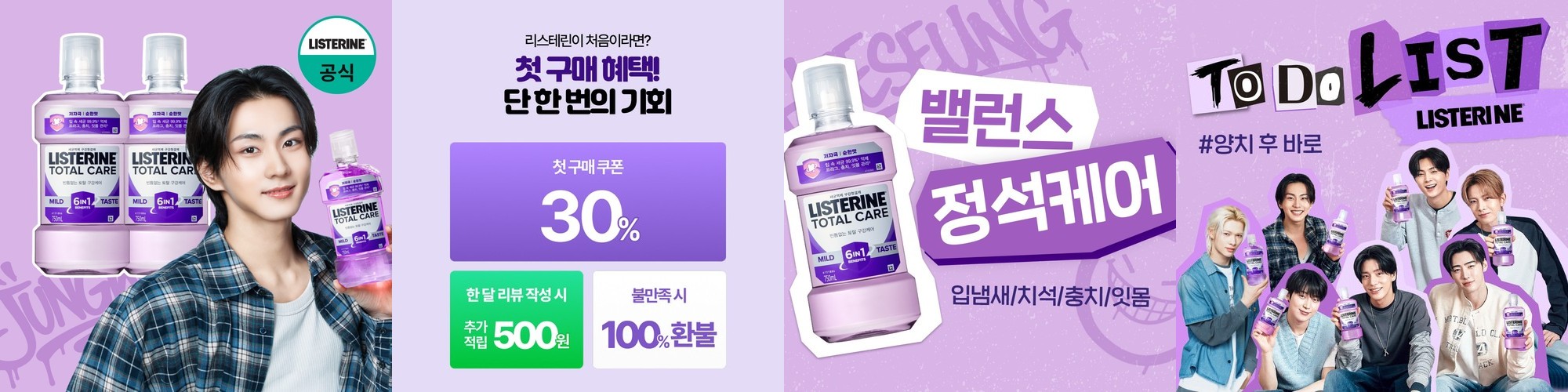 엔하이픈PICK 리스테린 가글 구강청결제 입냄새제거 쿨민트 1L, 3개