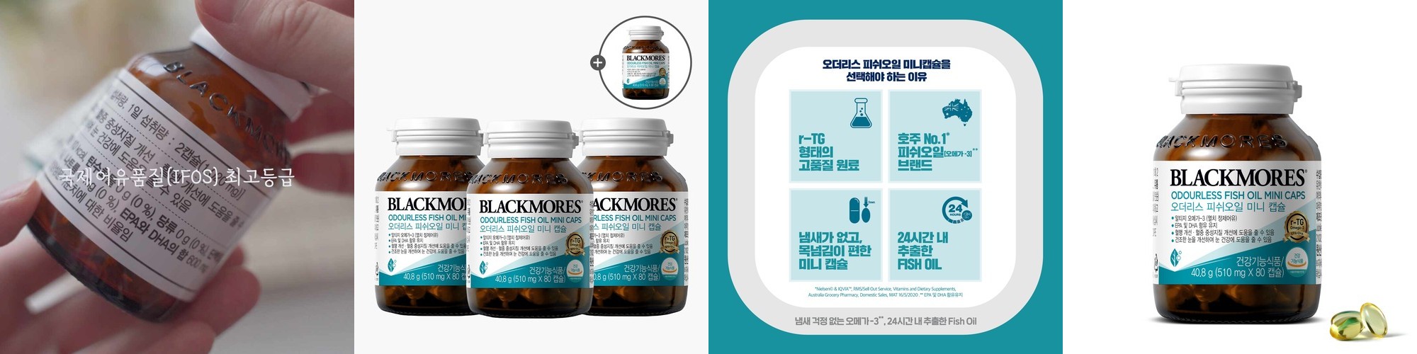 블랙모어스 알티지오메가3 호주 프리미엄 RTG오메가3 임산부 피쉬오일 미니 캡슐 2+1