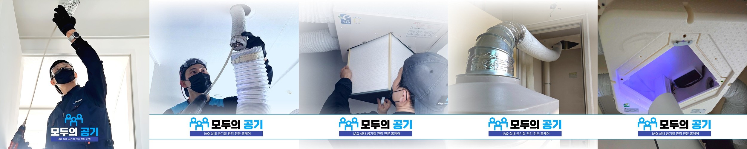 에어컨청소 벽걸이 스탠드 천장형시스템 2in1 삼성 LG 캐리어 세탁기 분해업체 인천 서울