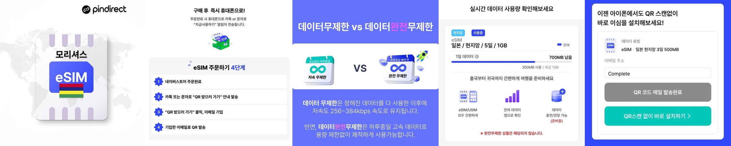 모리셔스 이심 eSIM 무제한 데이터 1일 500MB (레위니옹, 경유지 두바이, 카타르, 터키 사용가능)
