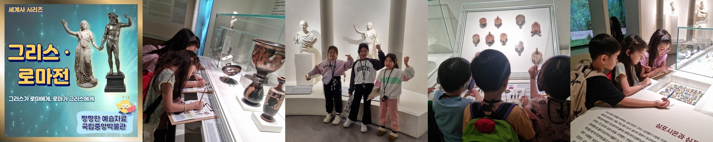 국립중앙박물관 그리스 로마 도슨트 초등 어린이 세계사 역사 주말 체험 학습 by 짱짱히스토리