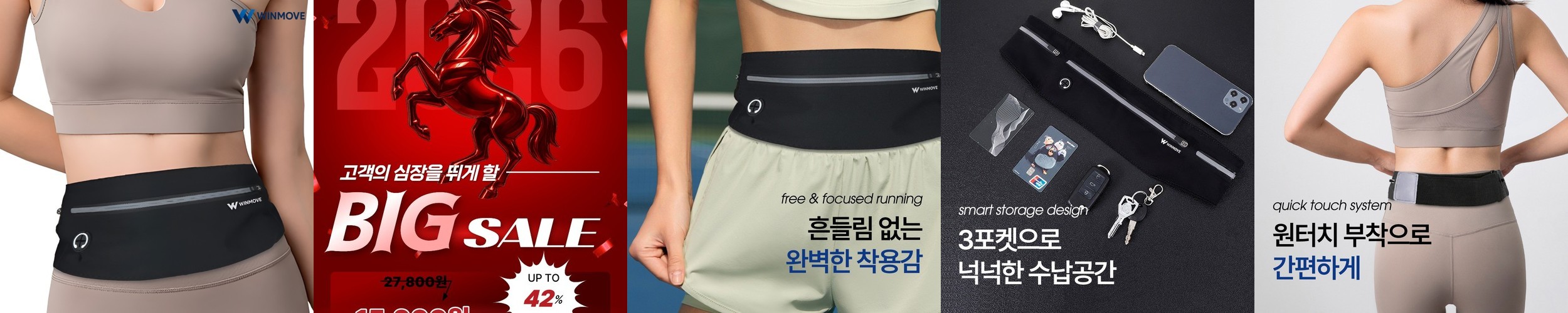 윈무브 러닝벨트 와이드 방수 플립벨트