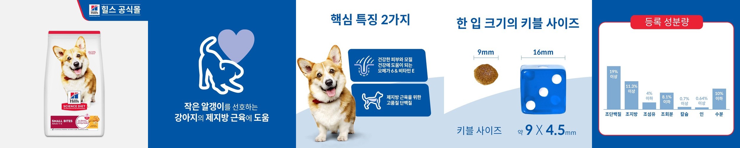 힐스 강아지사료 어덜트 스몰바이트 12kg