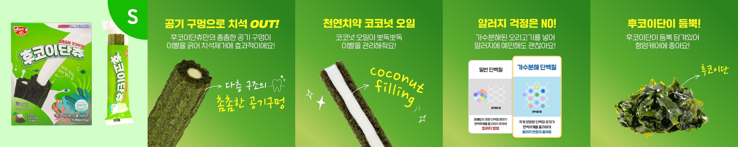 슈퍼포우 덴탈츄 강아지 덴탈껌 치석 입냄새 제거 양치껌 후코이단츄, S (15P), 1개