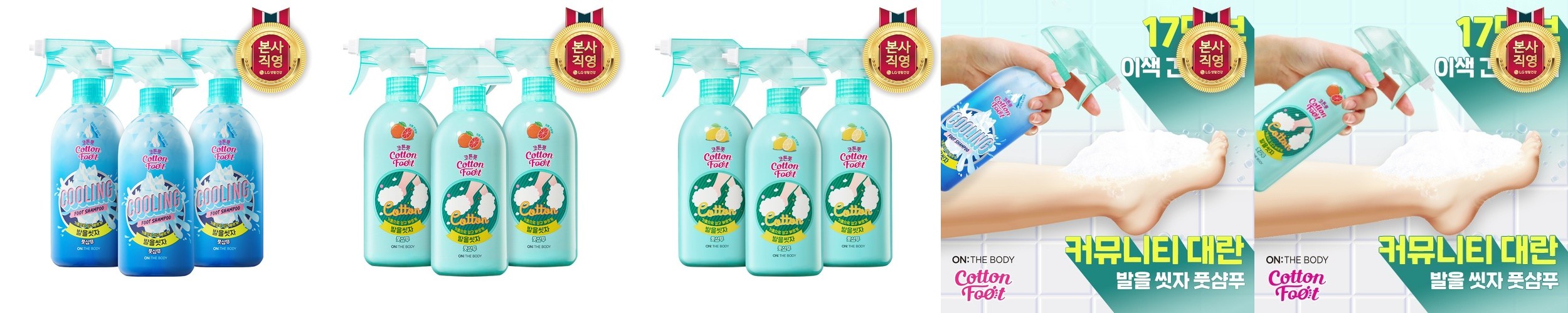 온더바디 코튼풋 발을씻자 풋샴푸 385ml 쿨링 3개