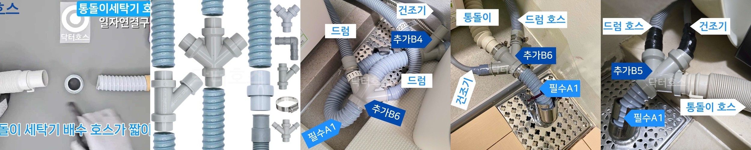 세탁기 호스 배수 호수 연결 커넥터 연결캡 연장 건조기 삼성 LG 부품 물호스 통돌이