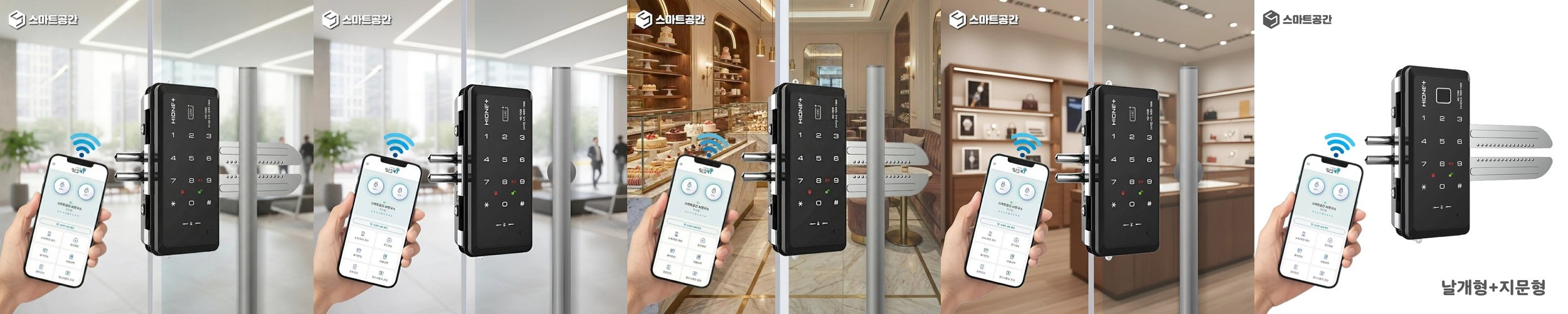 스마트공간 IoT 유리문 도어락-지문 카드키 무인 매장 상가 픽업 강화유리 원격 잇소키