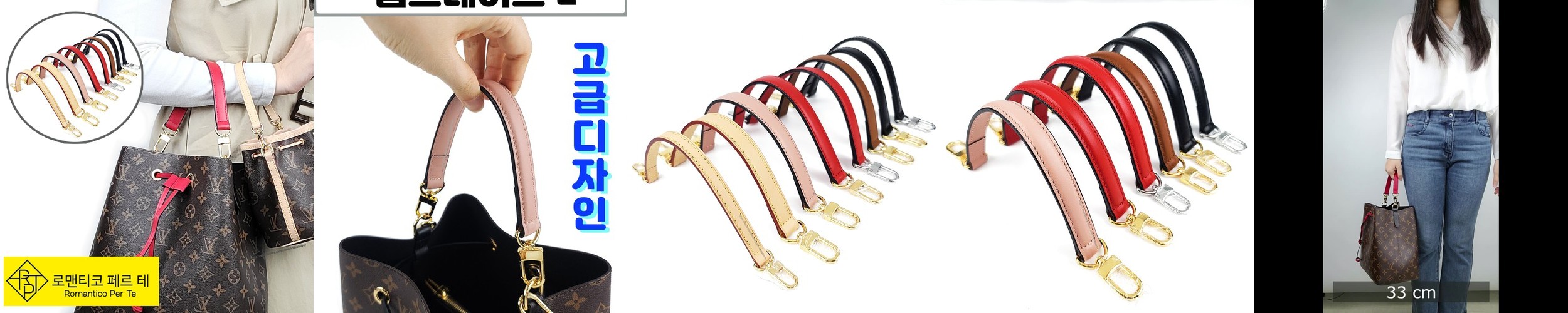 로맨티코 루이비통 호환 네오노에 숏핸들 명품 가죽 스트랩 탑핸들 가방끈 나노노에 손잡이