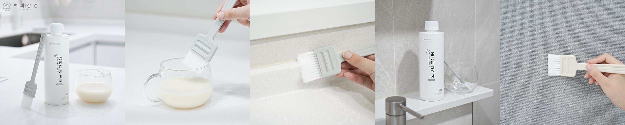 백화상점 바르는 곰팡이 제거 제 벽지 벽 천장 베란다 화장실 욕실 실리콘 500g, 1개